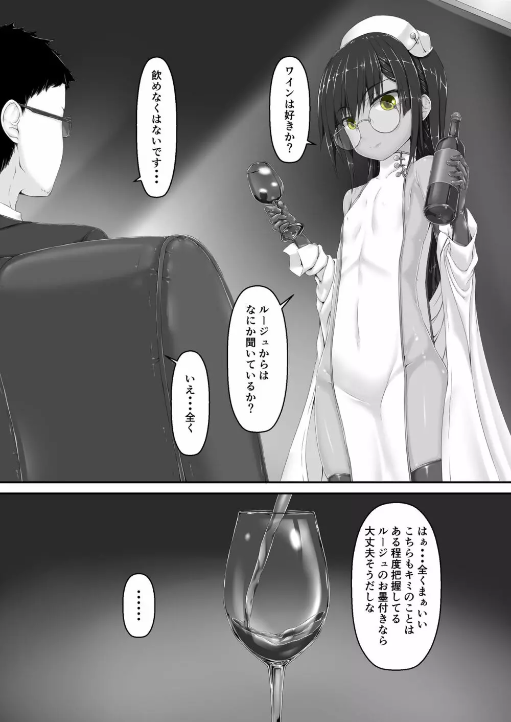 気持ち良ければイイじゃないII - page4