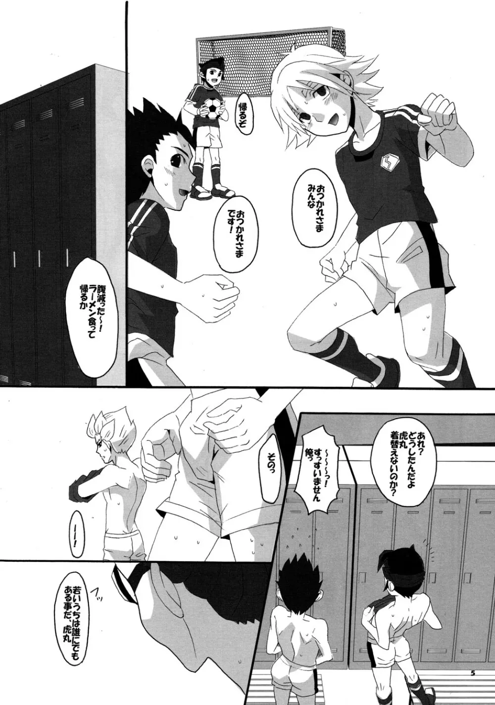 オレノヨメイレブン - page5