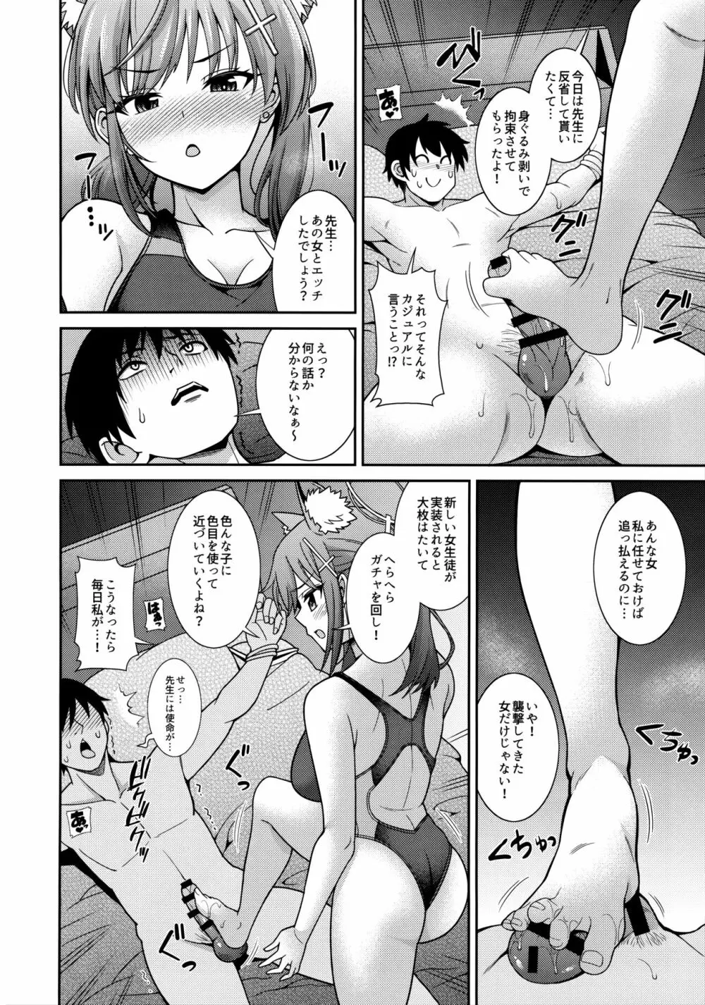 ん...もっと抜いてあげるね先生 - page5