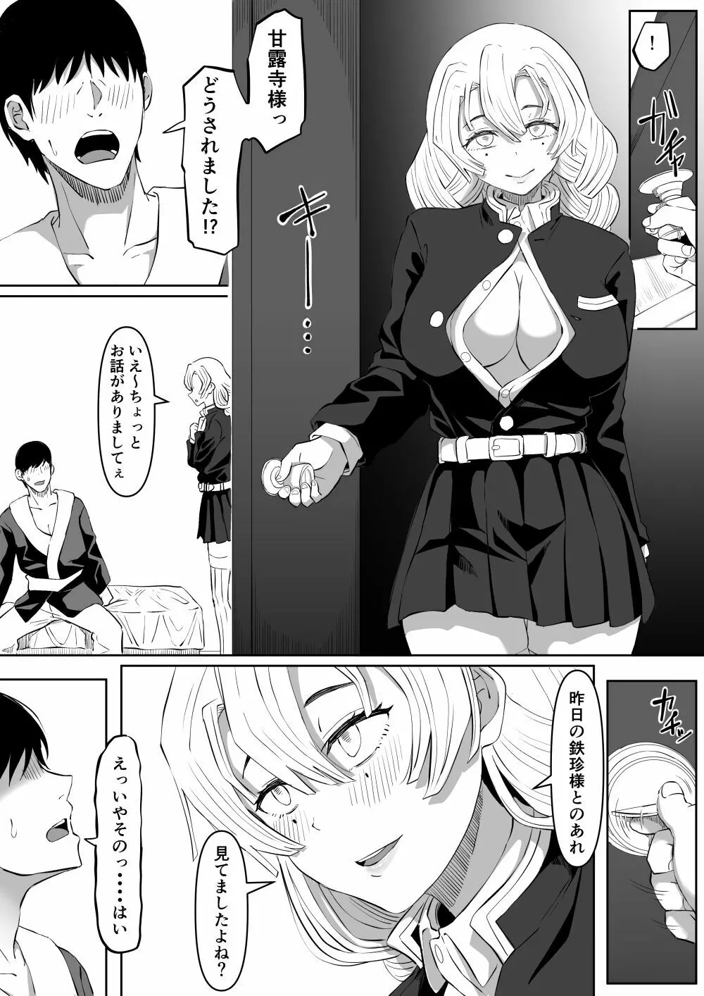 ビッチ甘露寺蜜璃 - page8