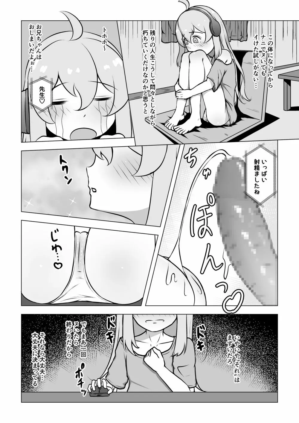 お兄ちゃん、終わる - page2