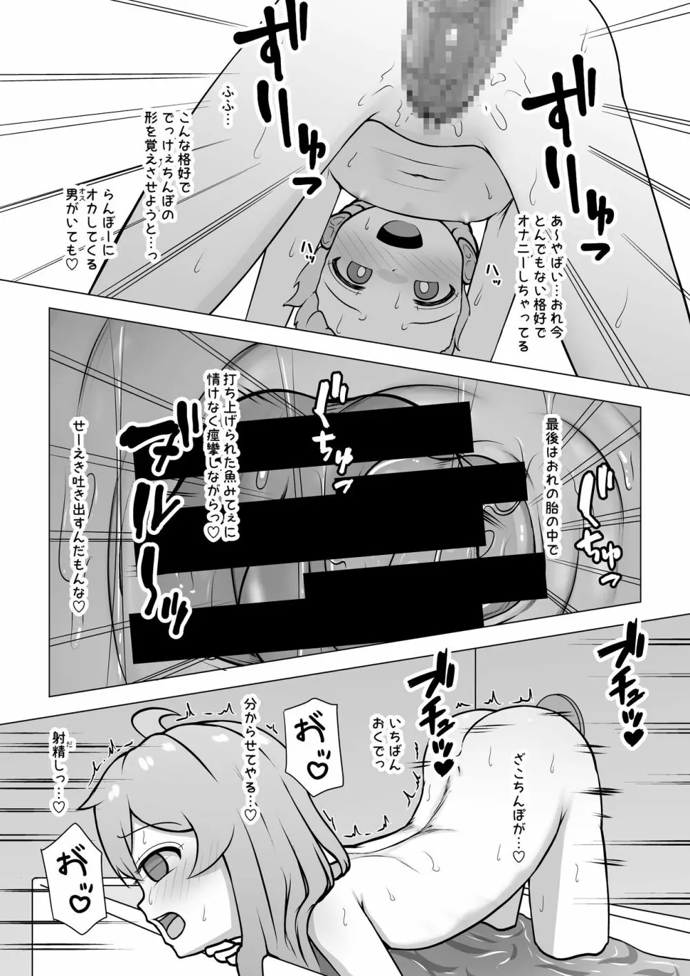 お兄ちゃん、終わる - page20