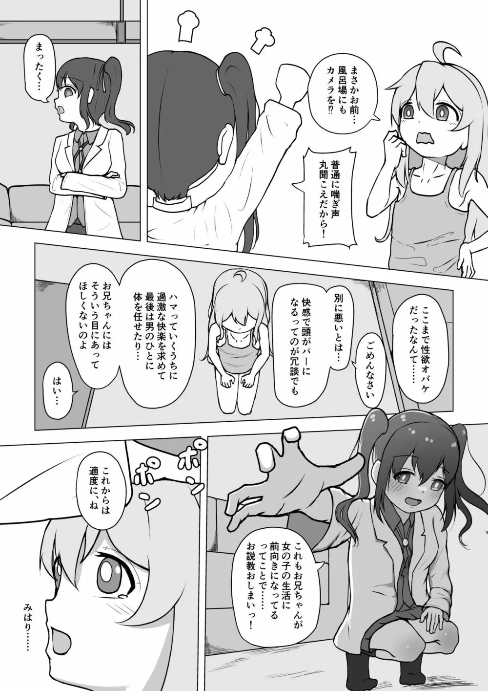 お兄ちゃん、終わる - page24