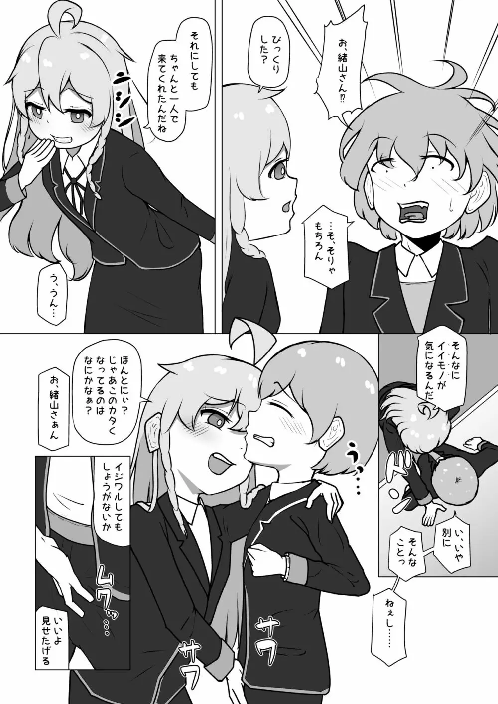 お兄ちゃん、終わる - page30