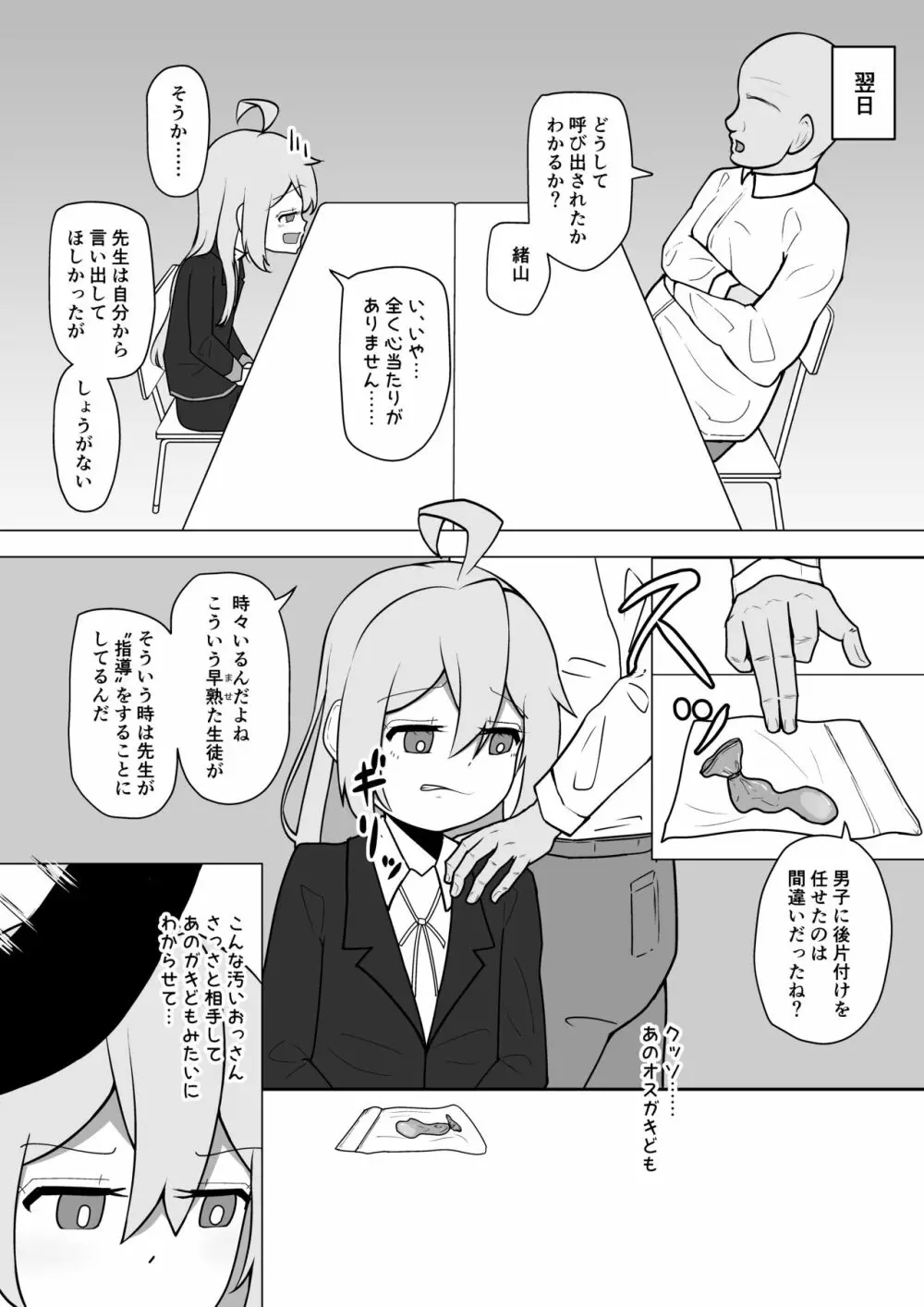 お兄ちゃん、終わる - page47