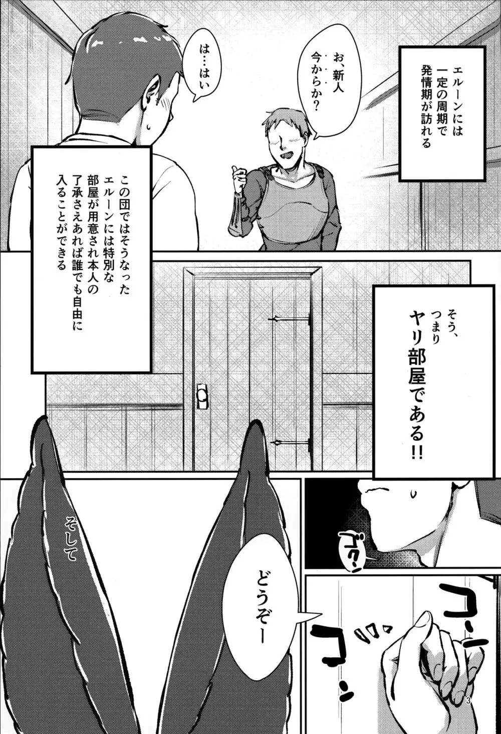 発情ユエルはみんなのもの - page2