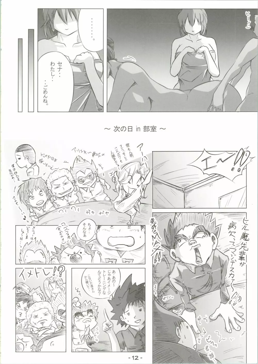 マモリッパナシ - page12