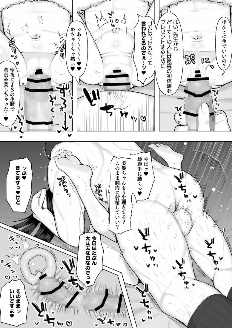 jsサンタの中出しプレゼント5p漫画 - page3