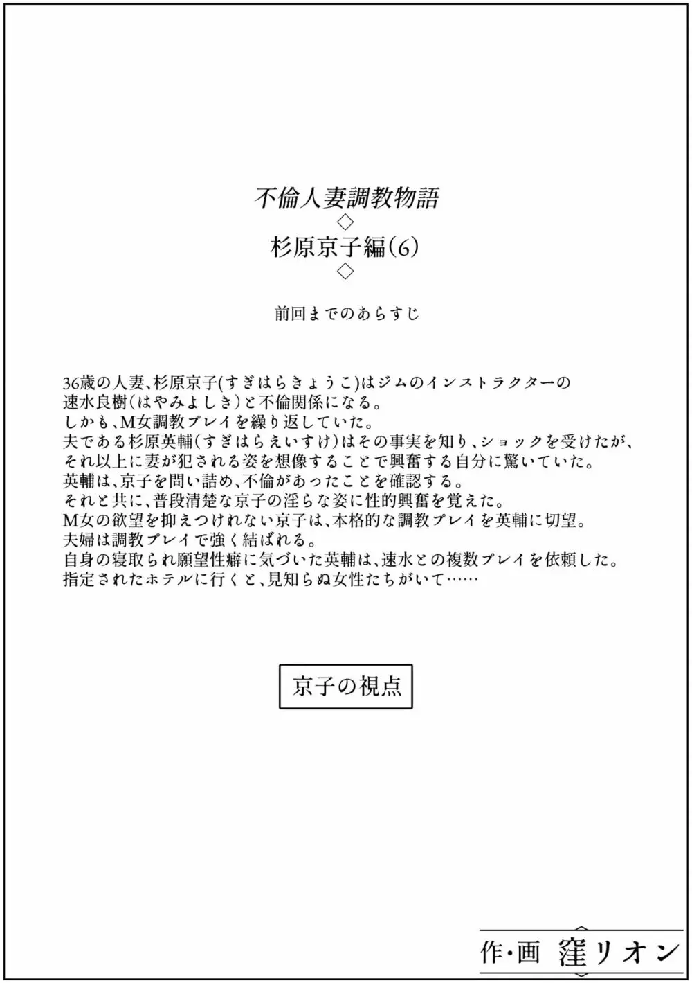 不倫人妻調教物語 杉原京子編 6 - page18