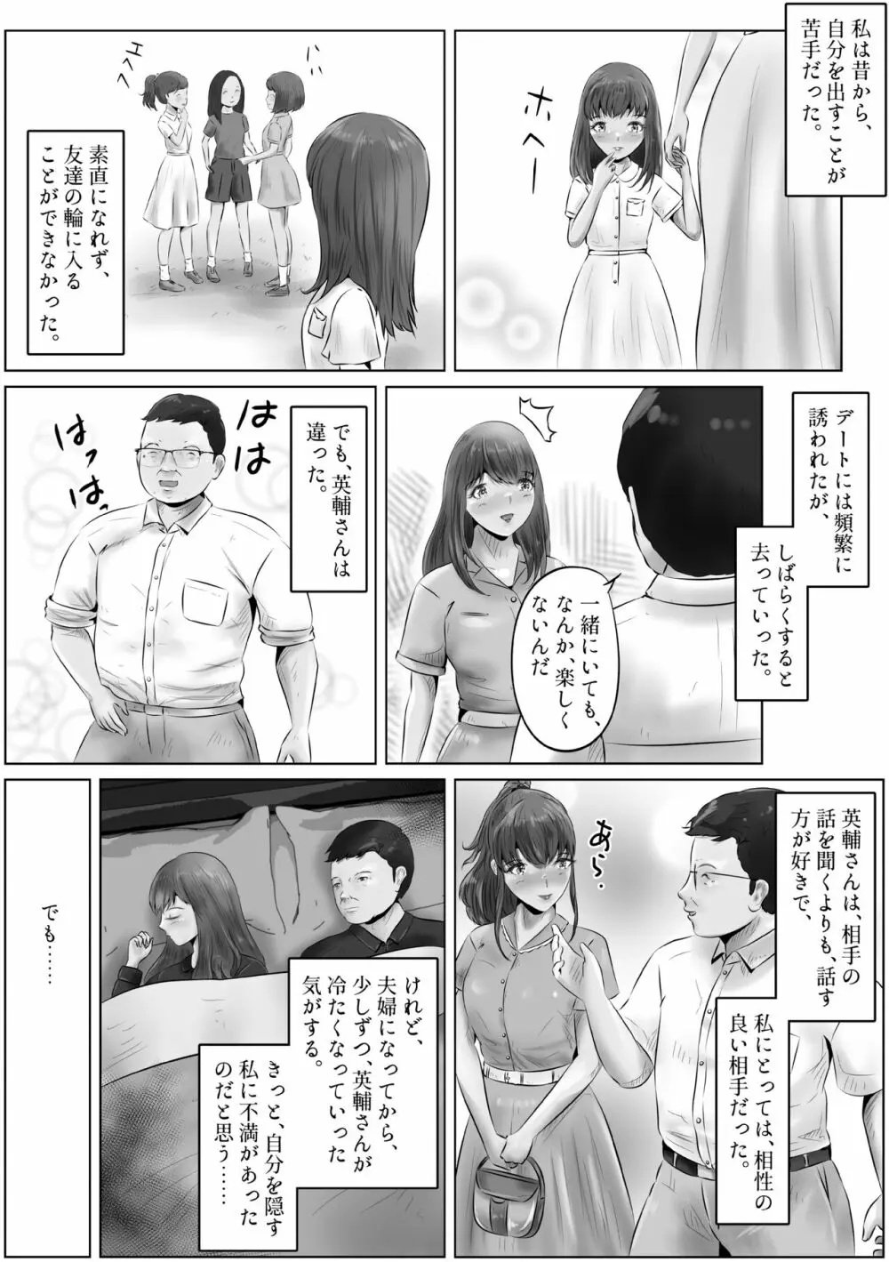 不倫人妻調教物語 杉原京子編 6 - page19