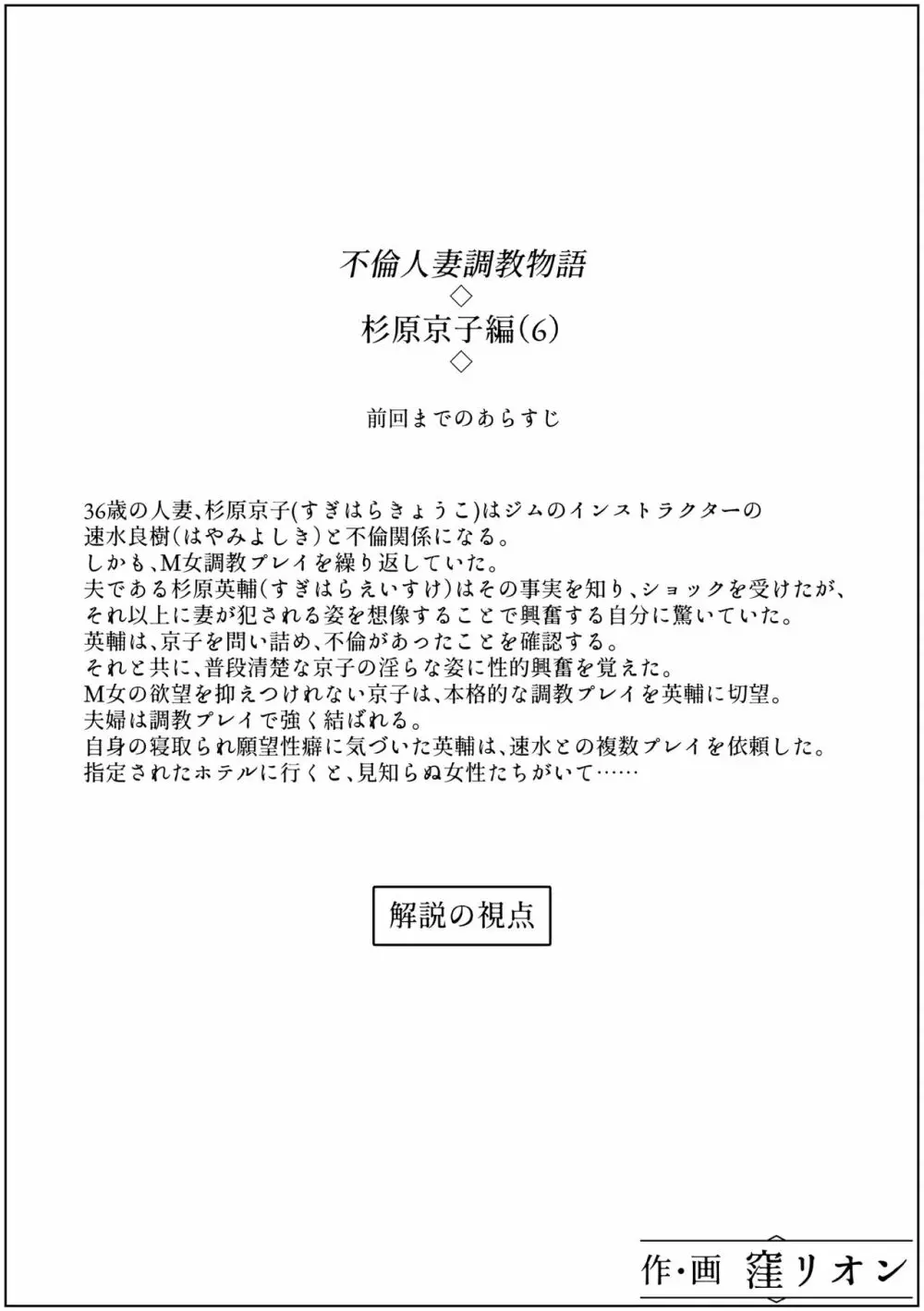 不倫人妻調教物語 杉原京子編 6 - page2