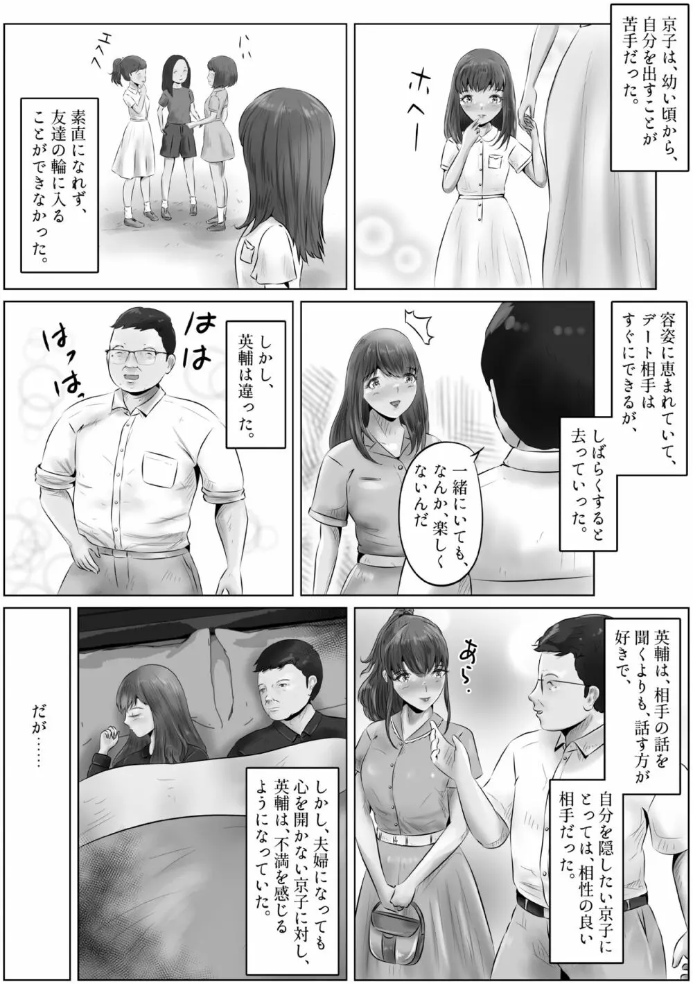 不倫人妻調教物語 杉原京子編 6 - page3