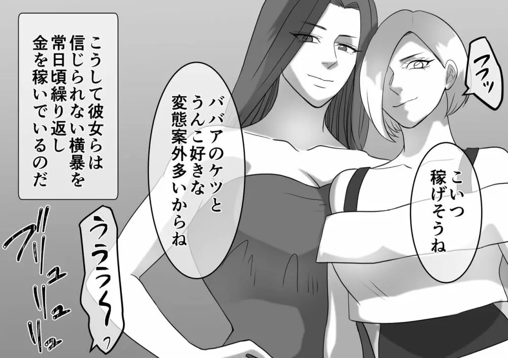 DQN不良女子達の熟女浣腸苛め5 - page14