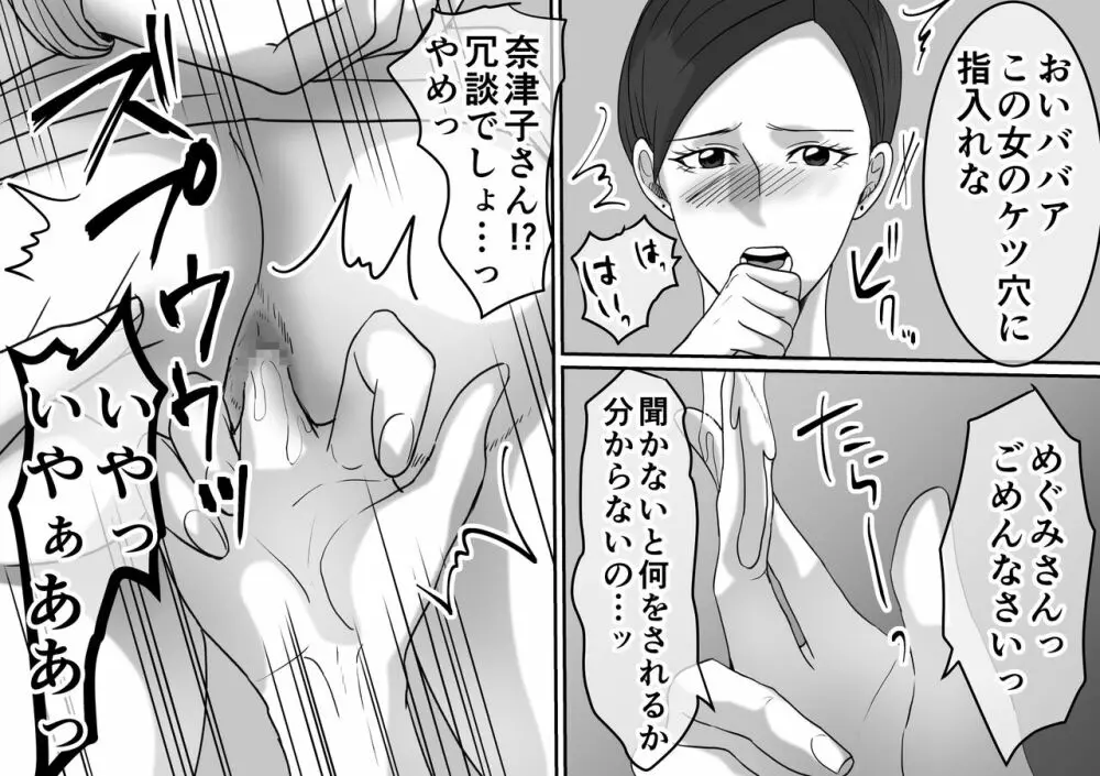 DQN不良女子達の熟女浣腸苛め5 - page20