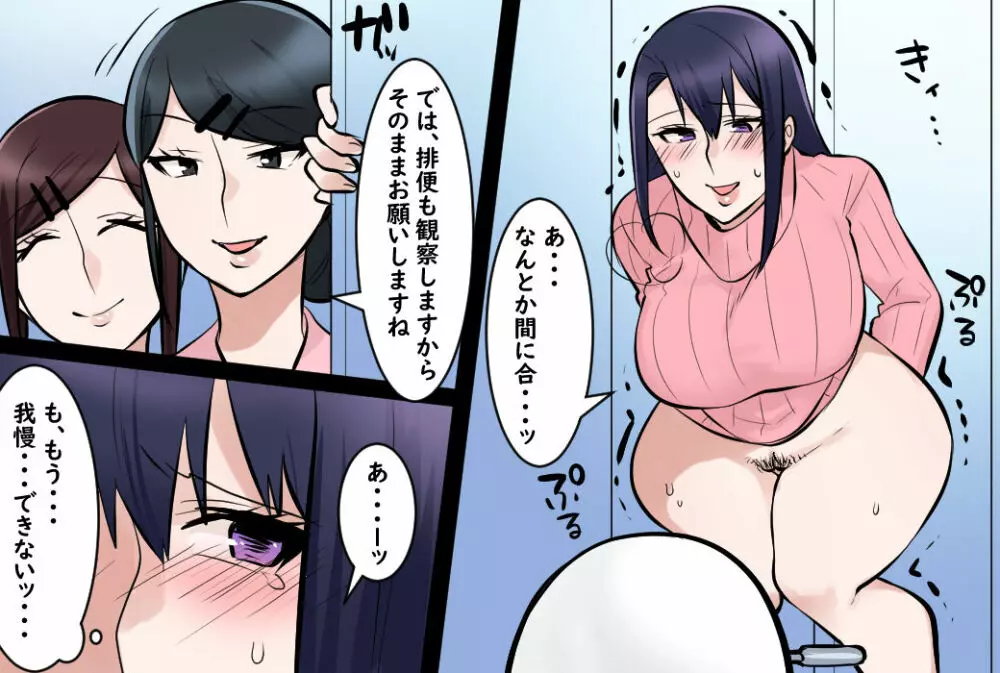 母娘は羞恥の肛門診察に泣く - page16