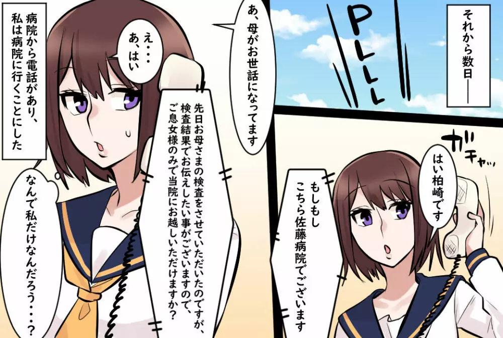 母娘は羞恥の肛門診察に泣く - page27