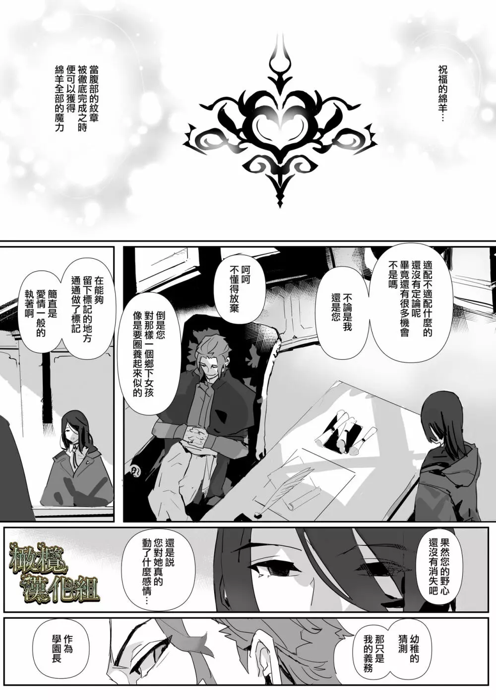 仔羊は誰の手に2 - page41