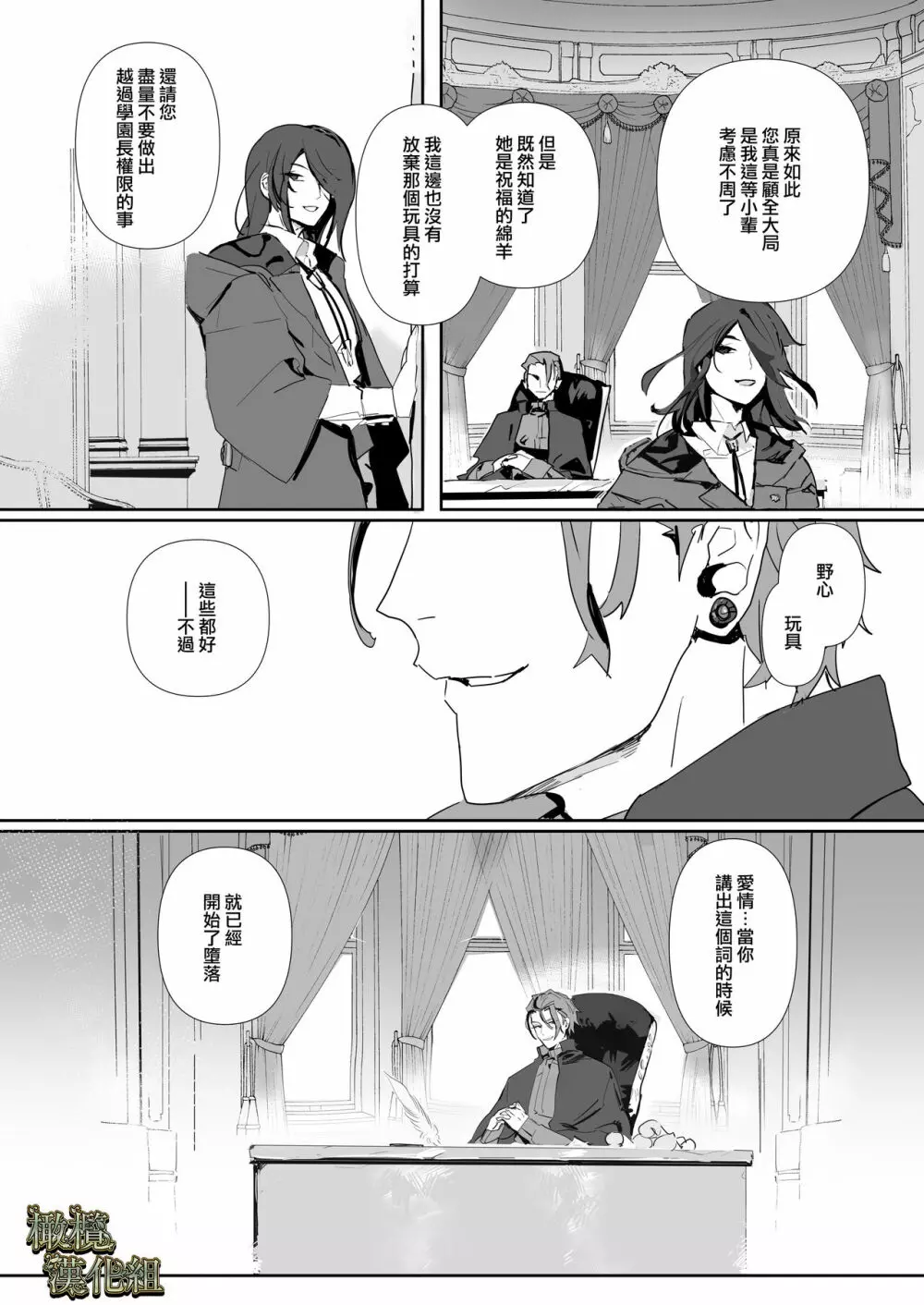 仔羊は誰の手に2 - page42