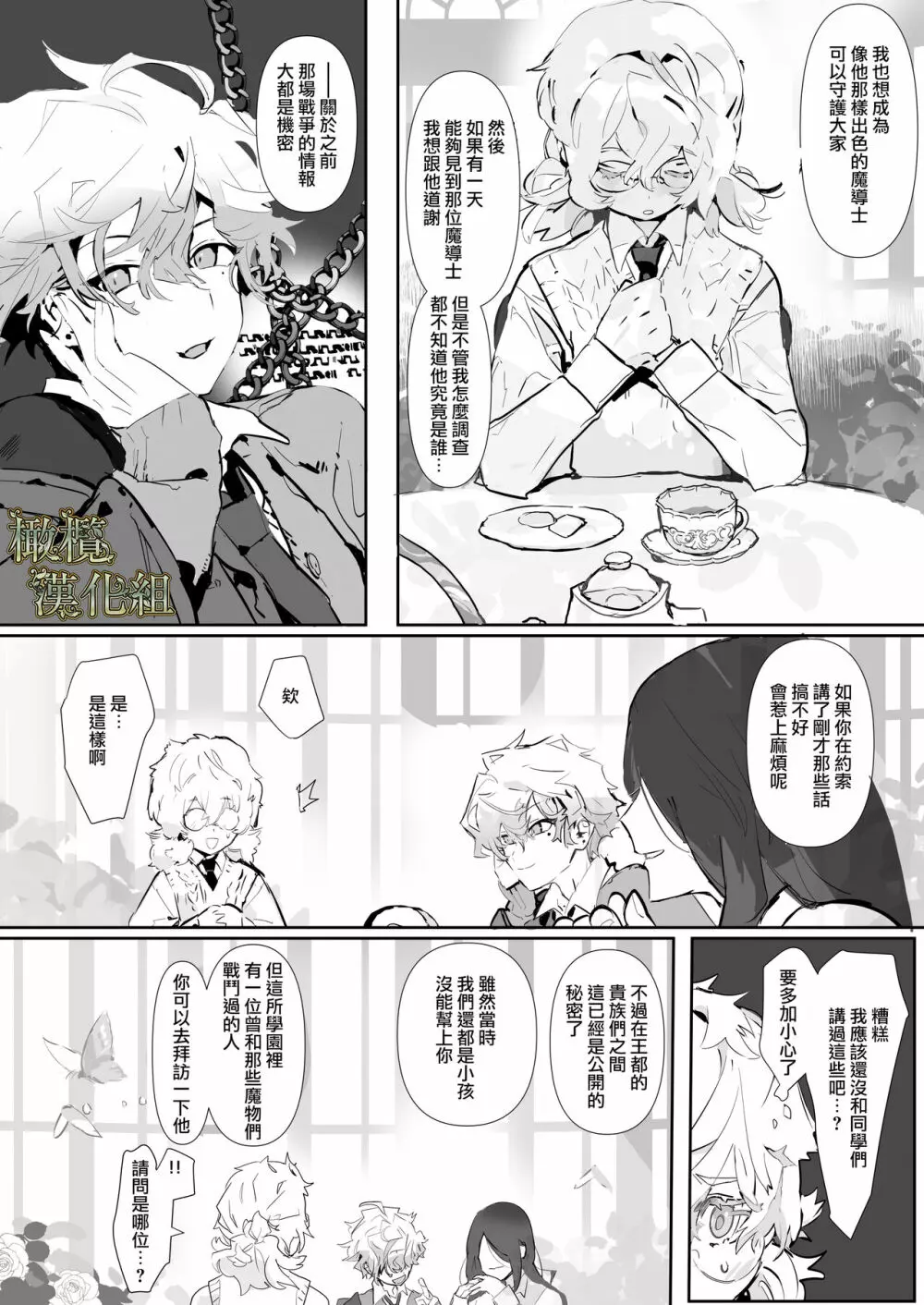 仔羊は誰の手に2 - page6