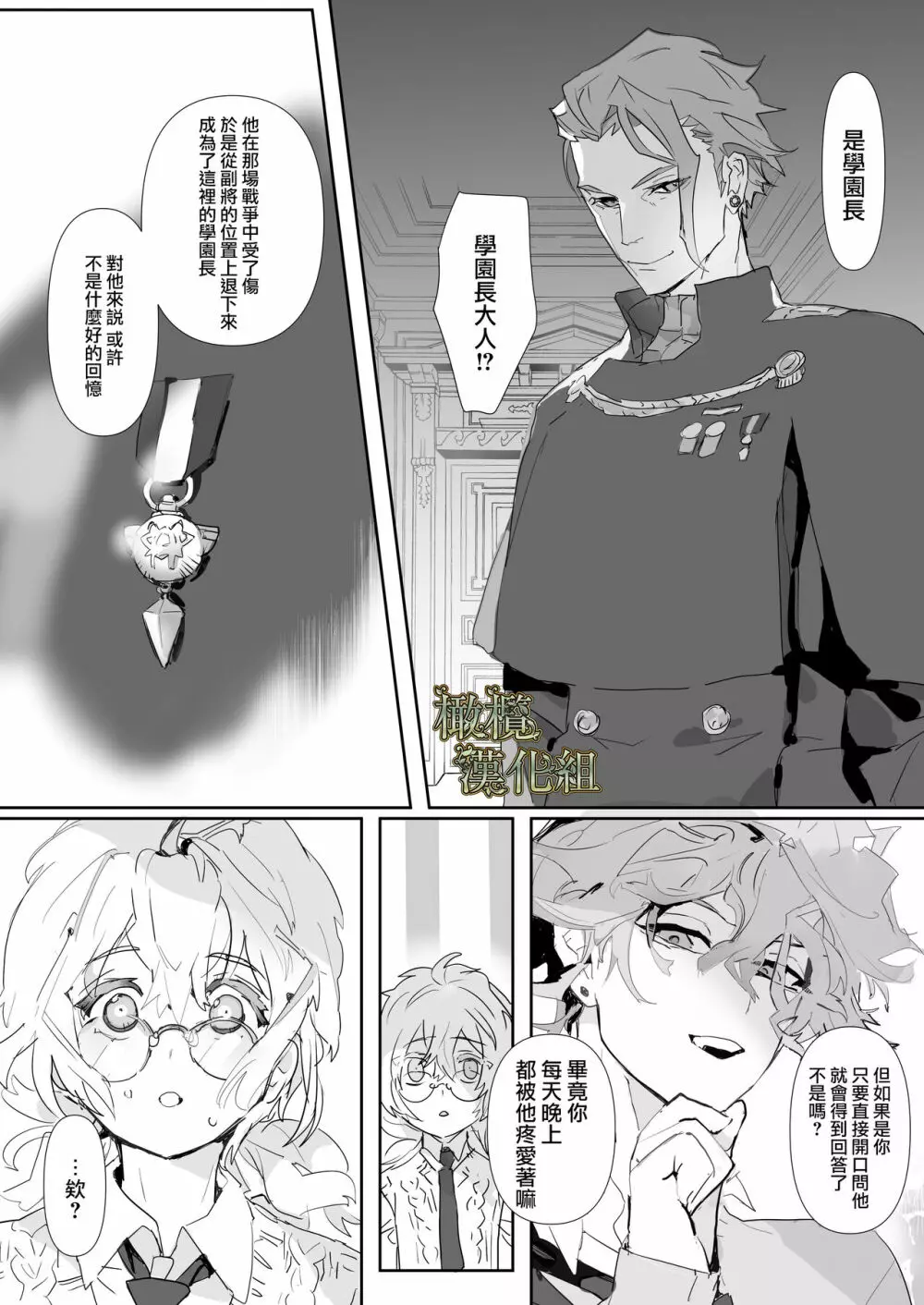 仔羊は誰の手に2 - page7