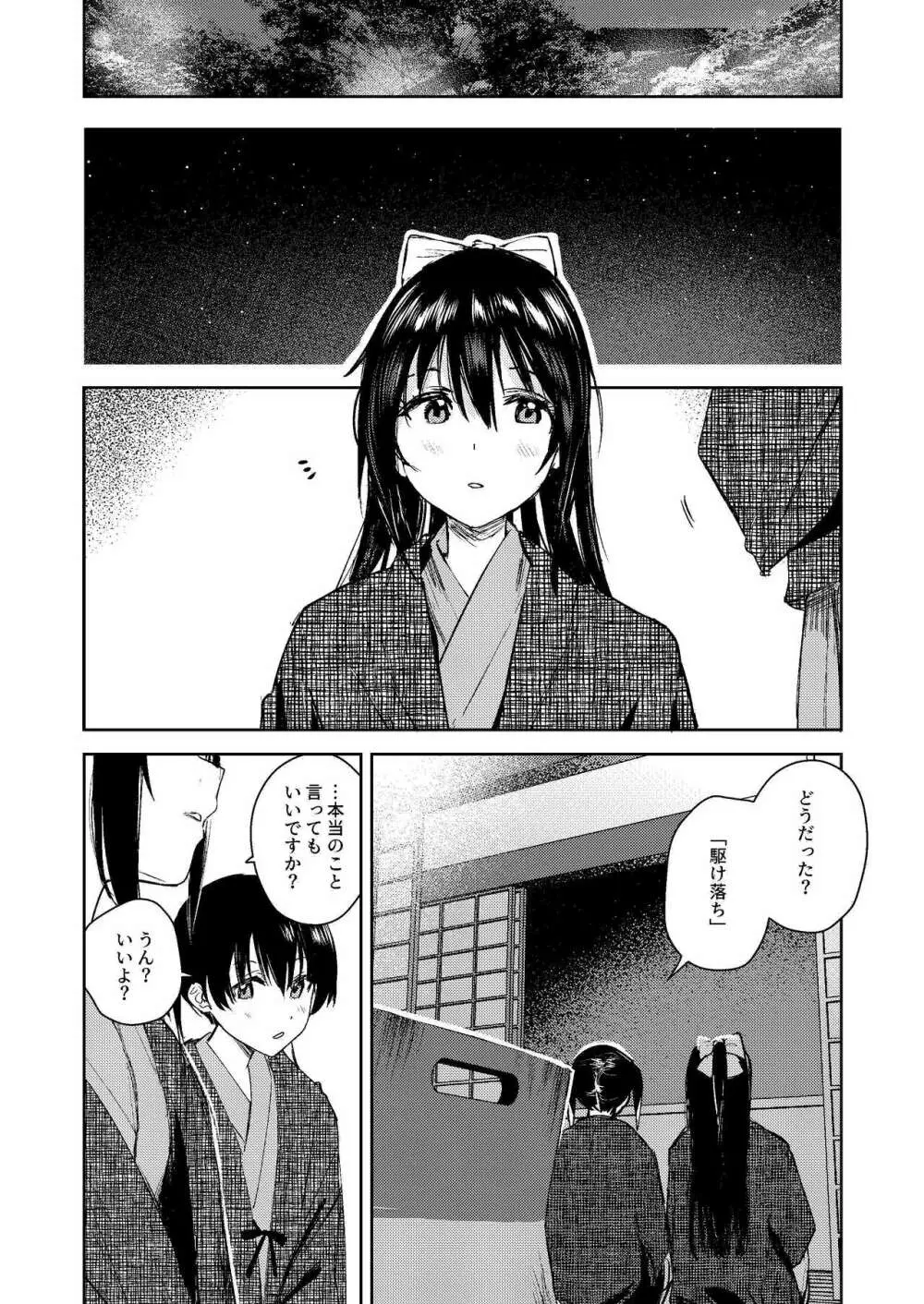 月海の果て - page17