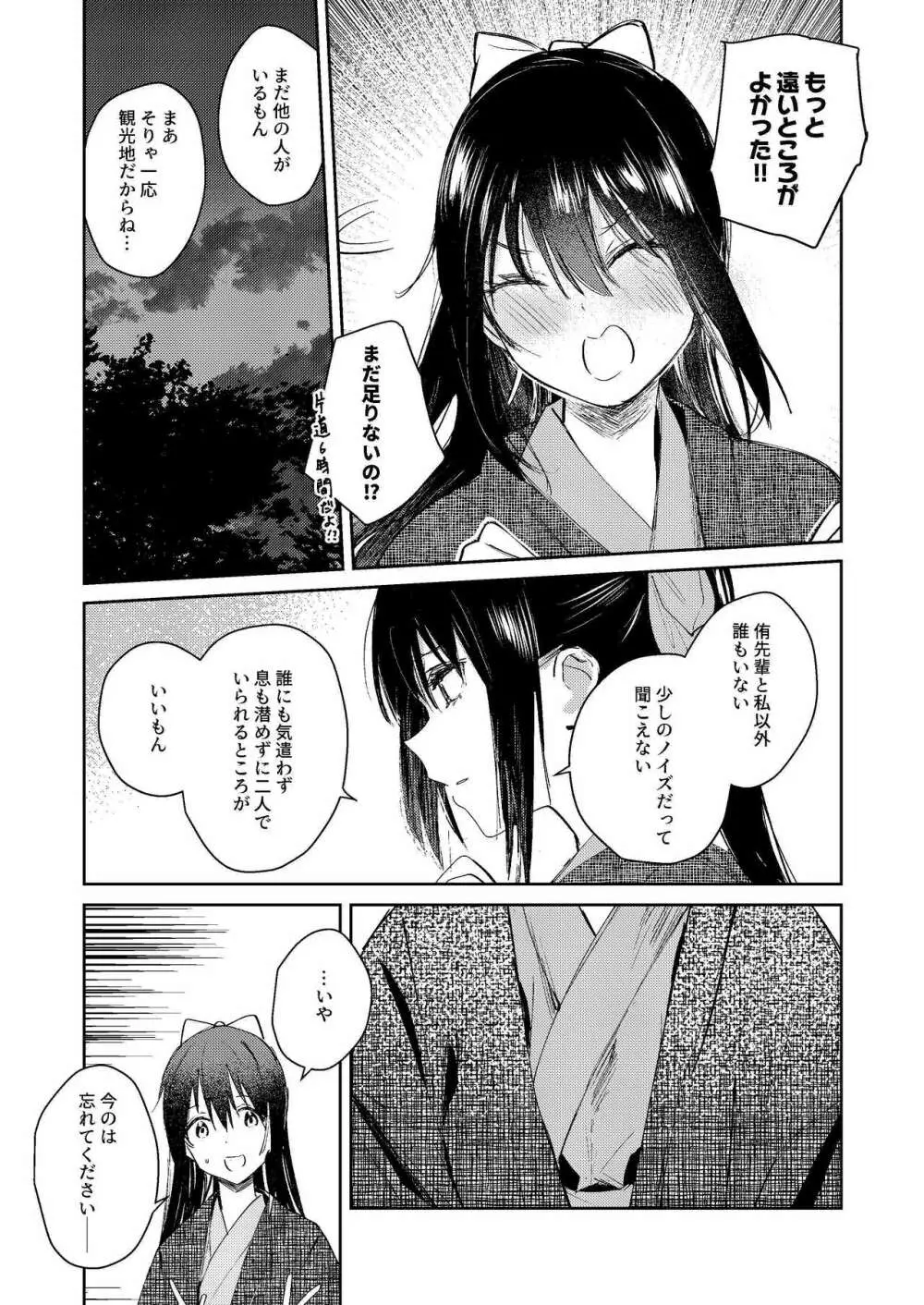 月海の果て - page18