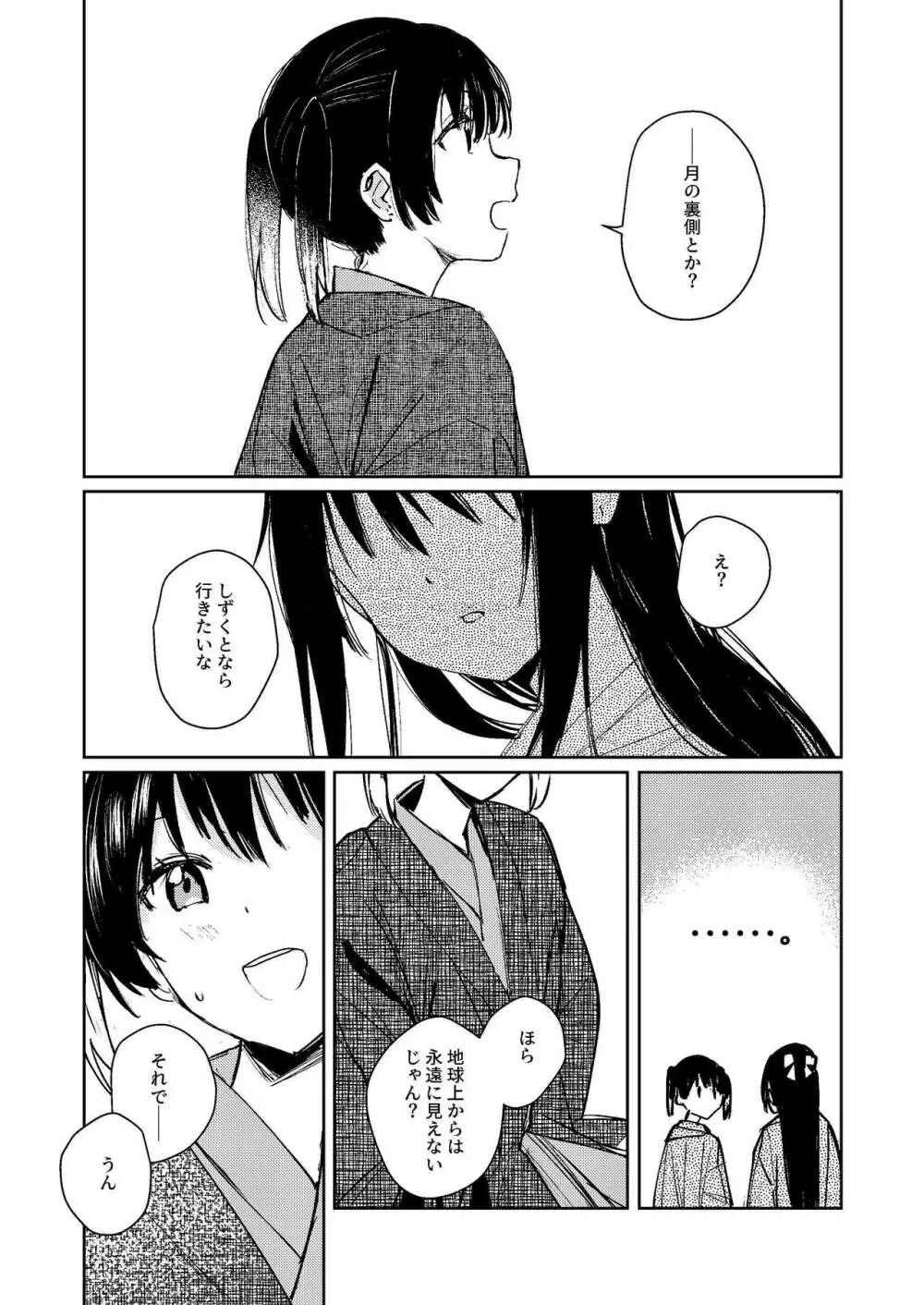 月海の果て - page19