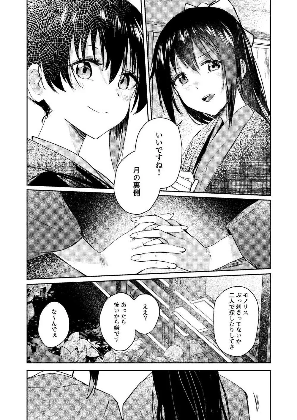 月海の果て - page20