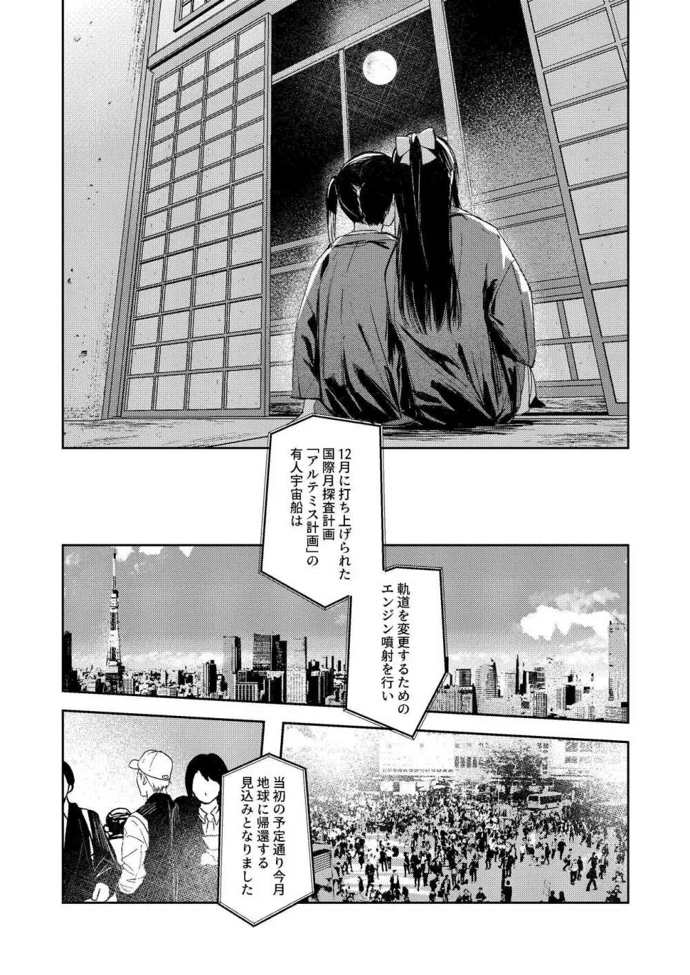 月海の果て - page21