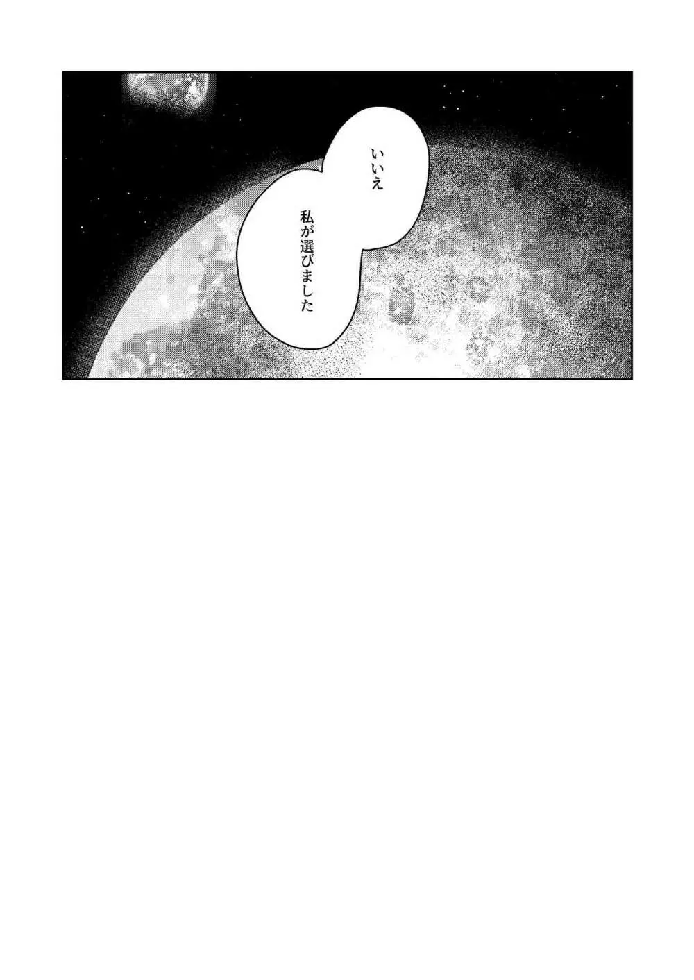 月海の果て - page23