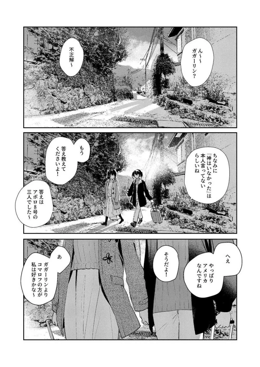 月海の果て - page3