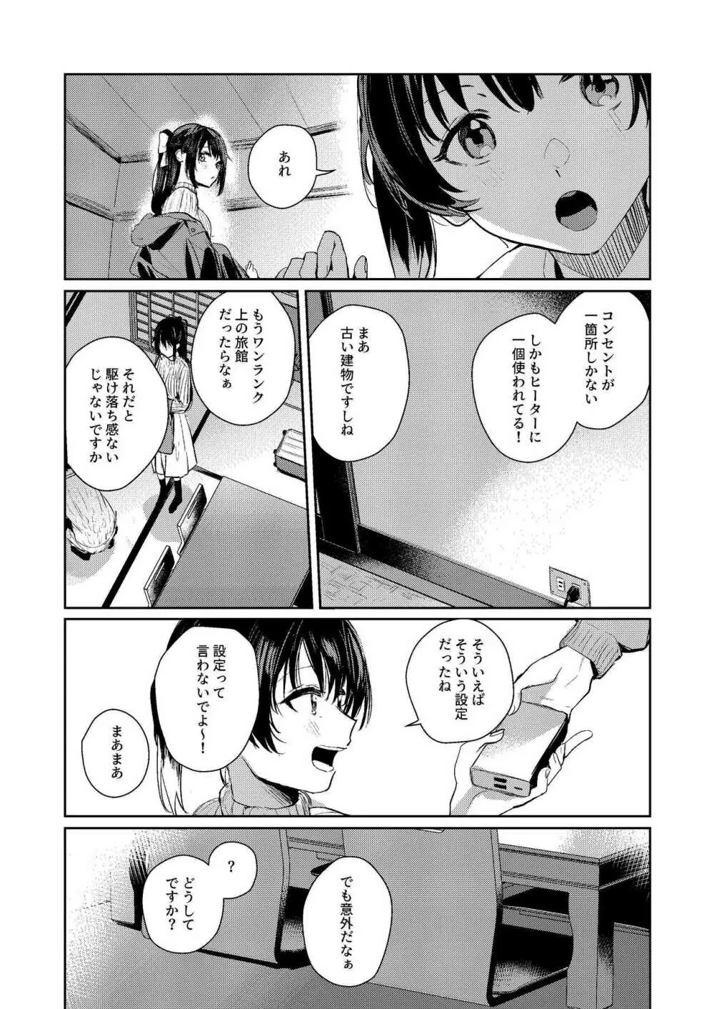 月海の果て - page5