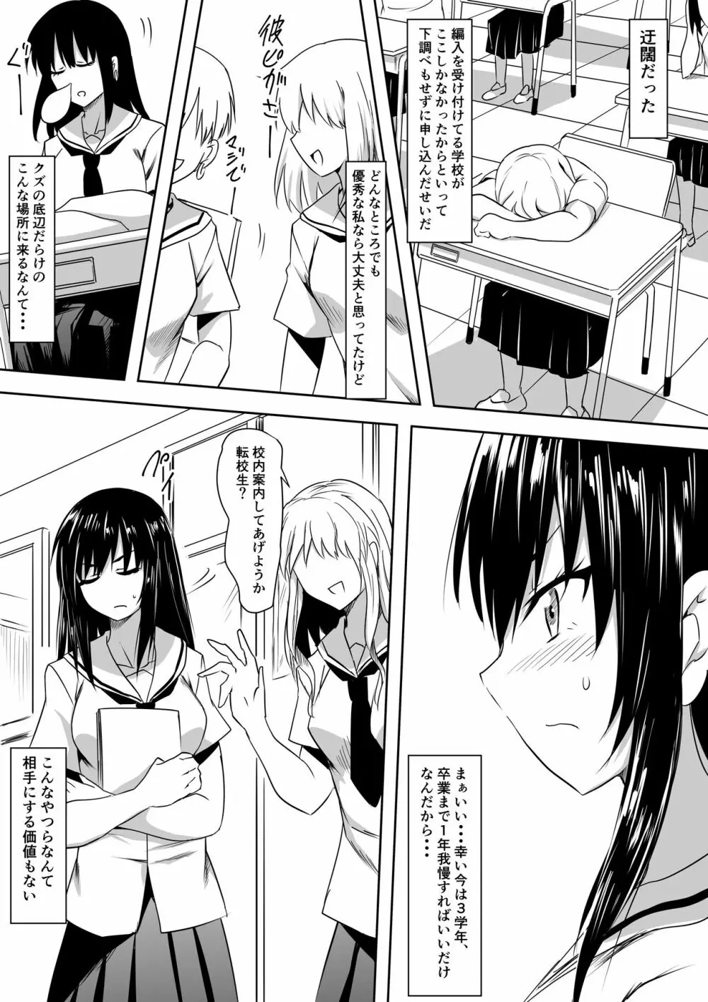 転校生変態SM苛め - page3