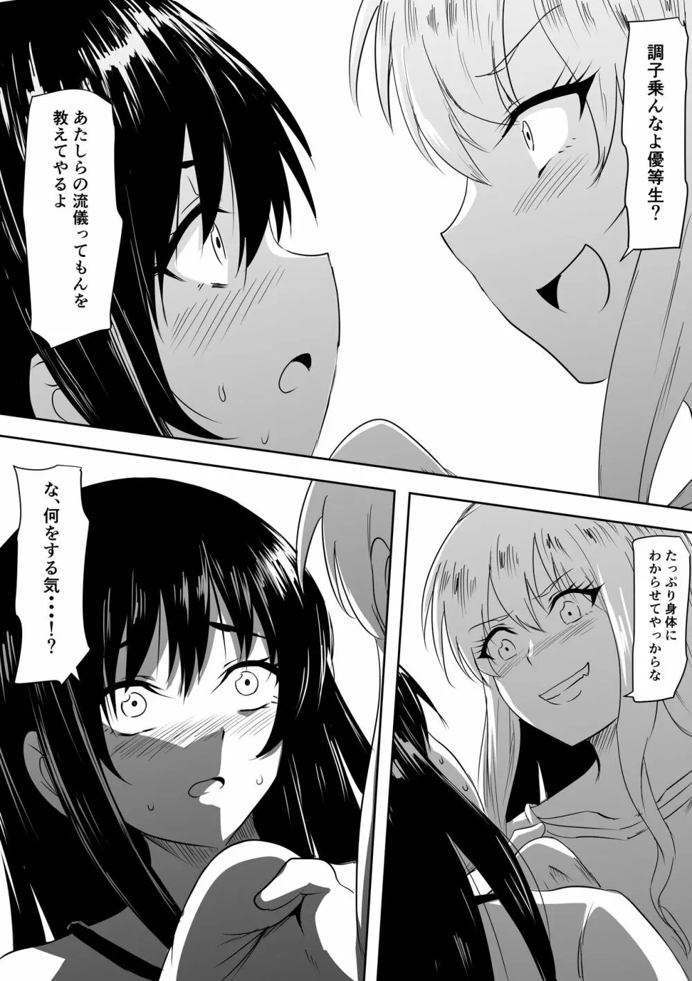 転校生変態SM苛め - page7