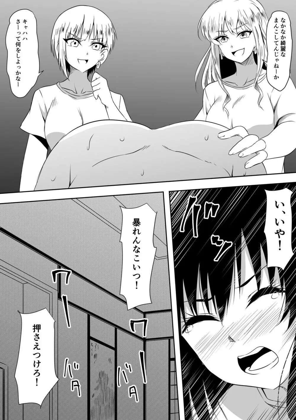 転校生変態SM苛め - page9