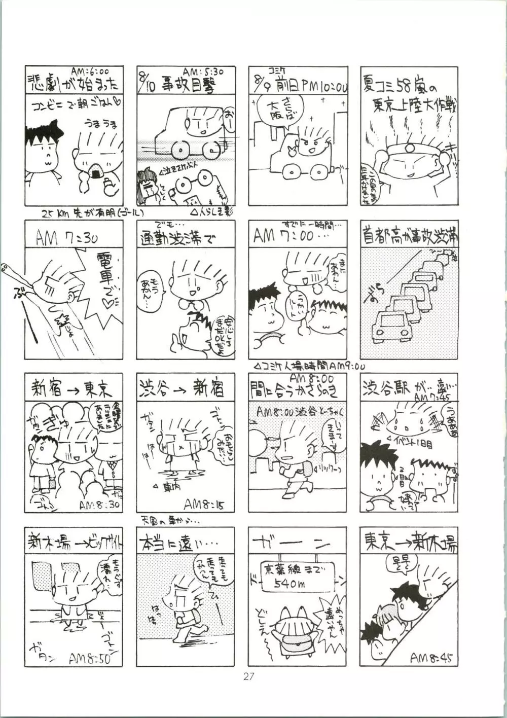 ラブ浦島 - page27