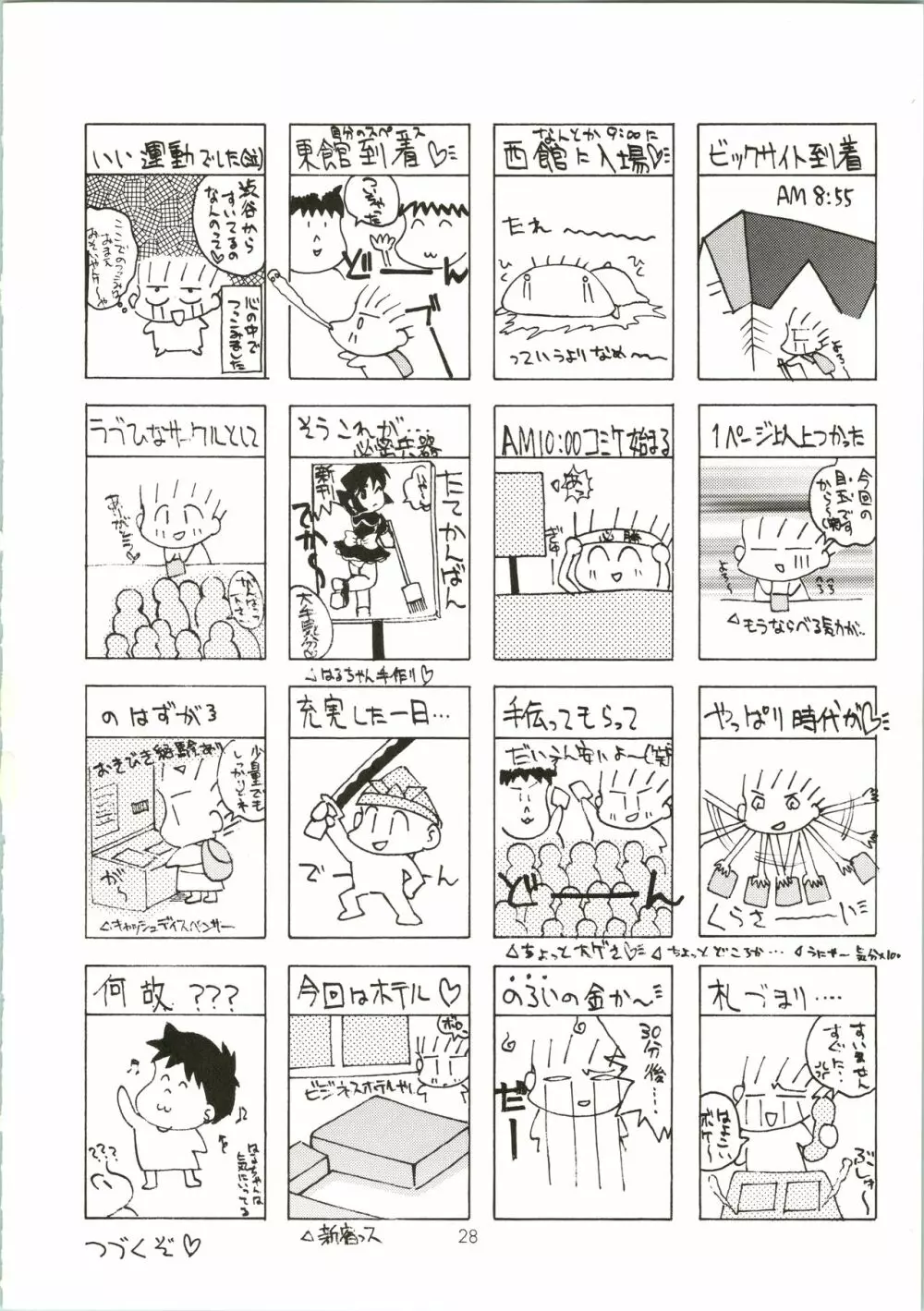 ラブ浦島 - page28