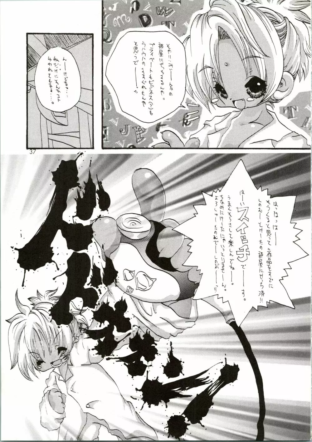 ラブ浦島 - page37