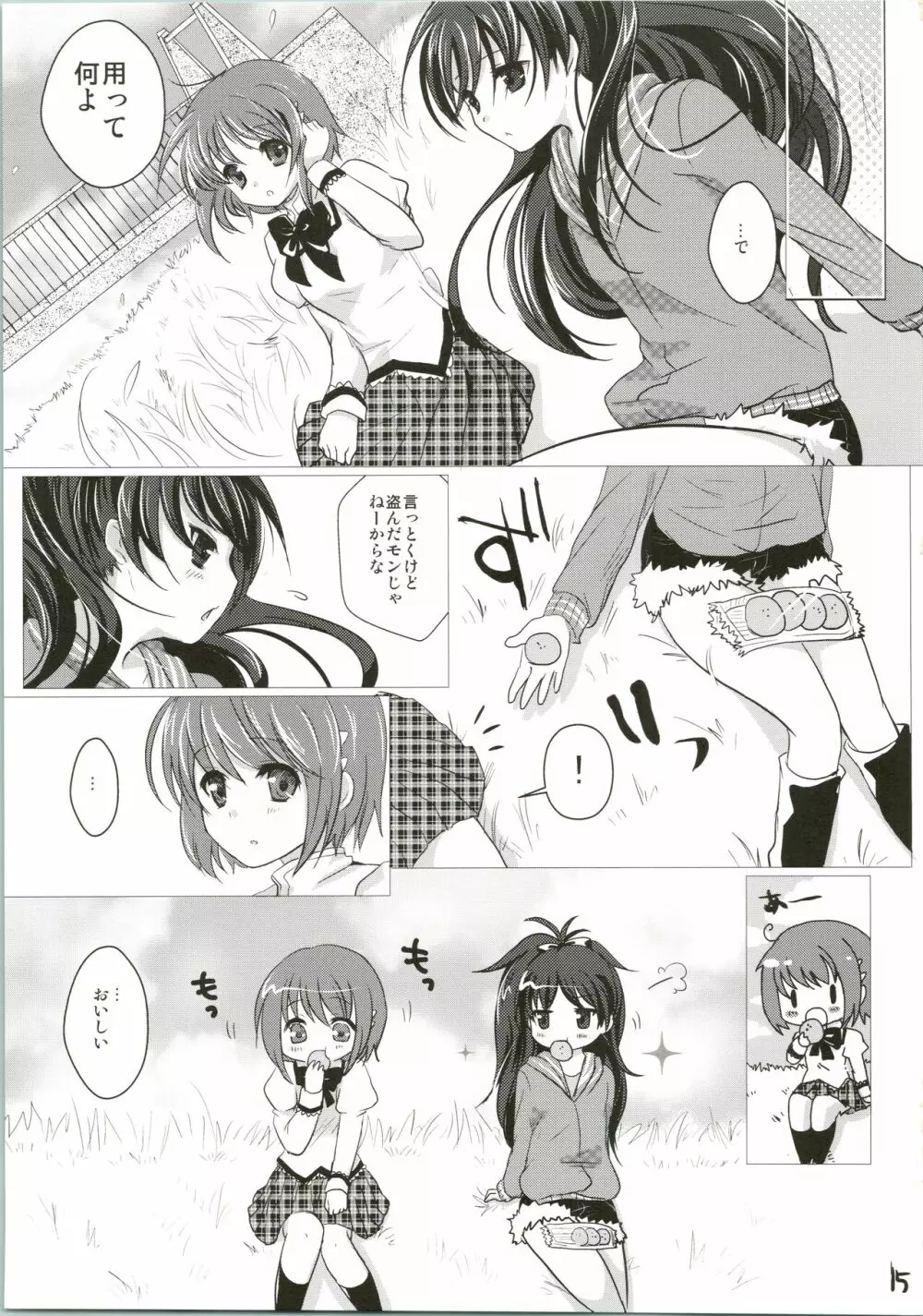 しっぽまであんこ! - page17