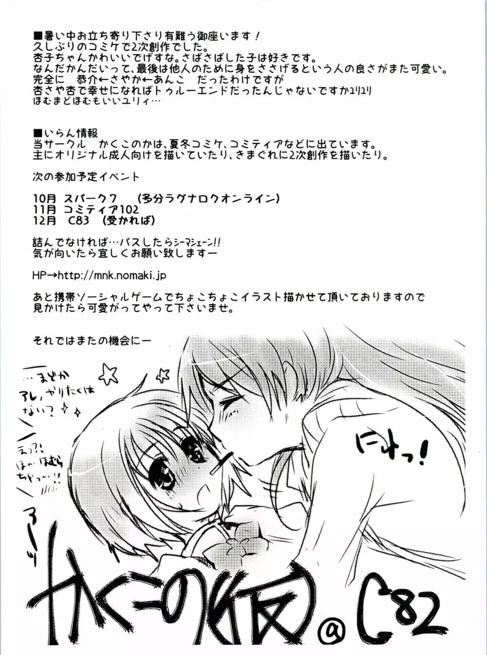 しっぽまであんこ! - page21