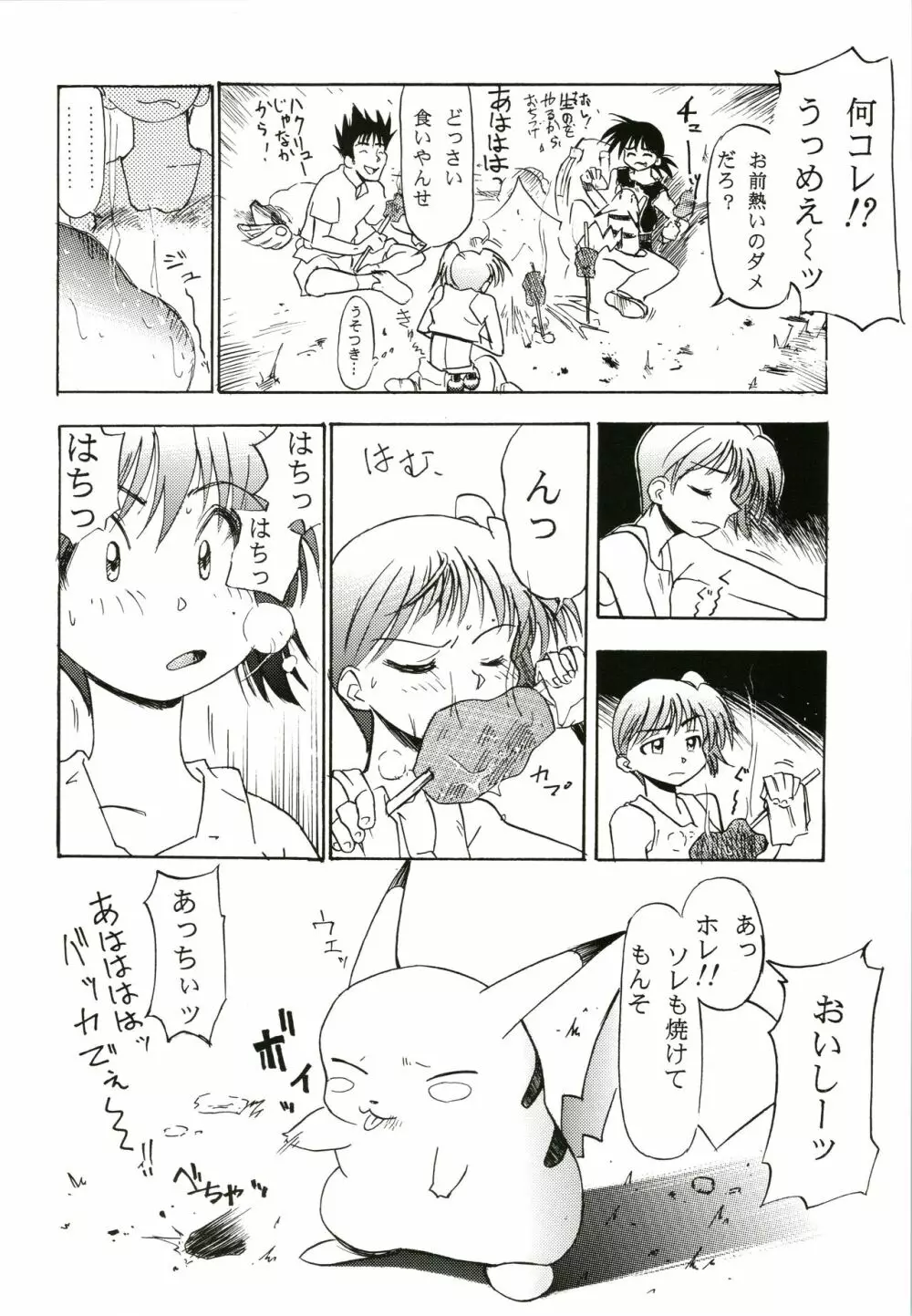 桜飴 - page36