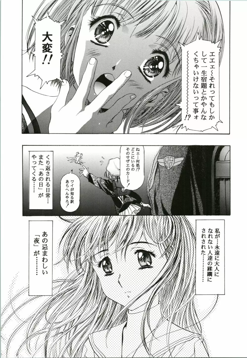 桜飴 - page7