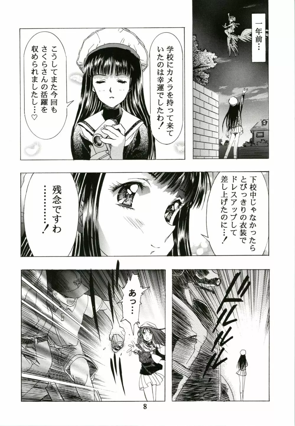 桜飴 - page8