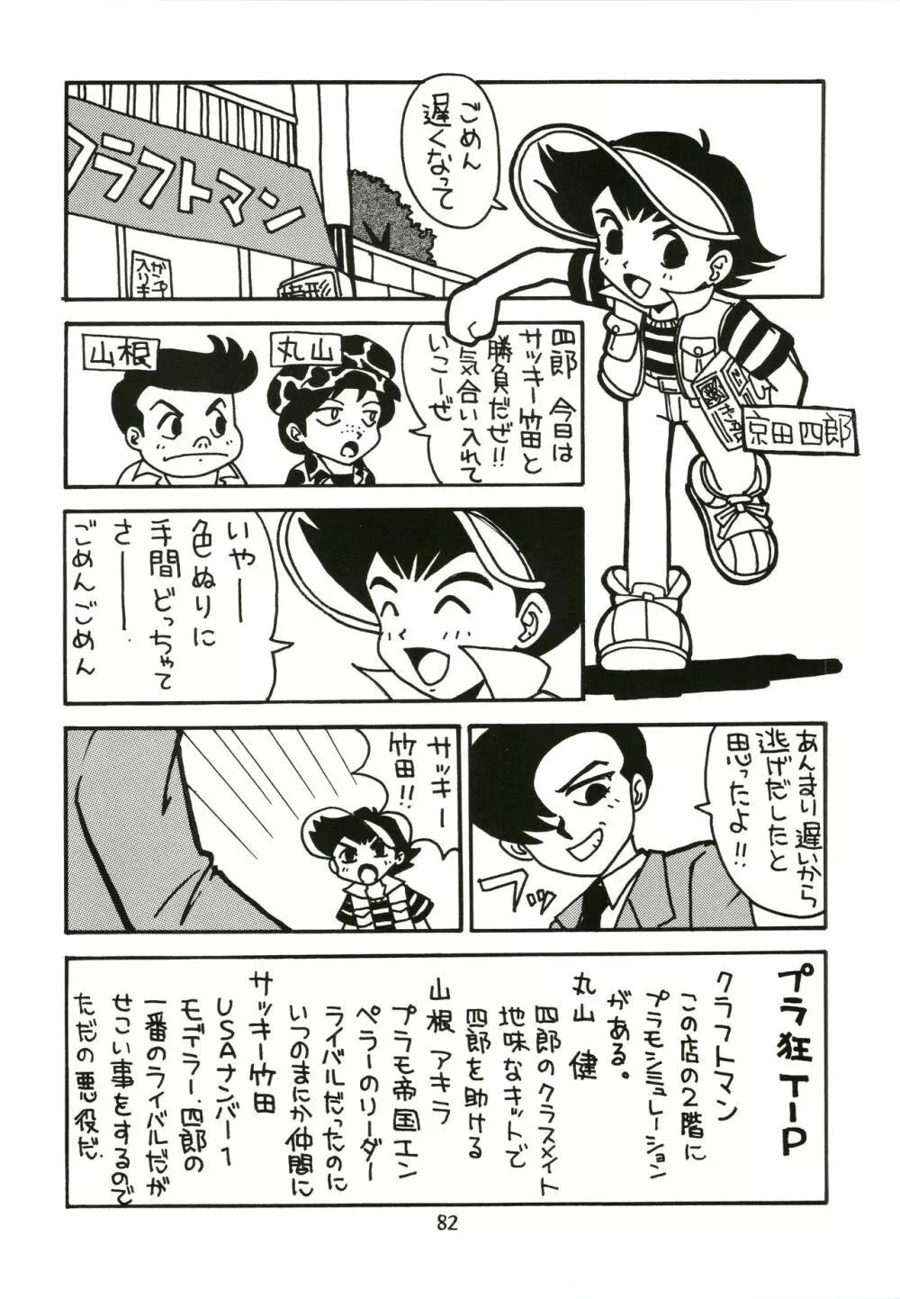 桜飴 - page82