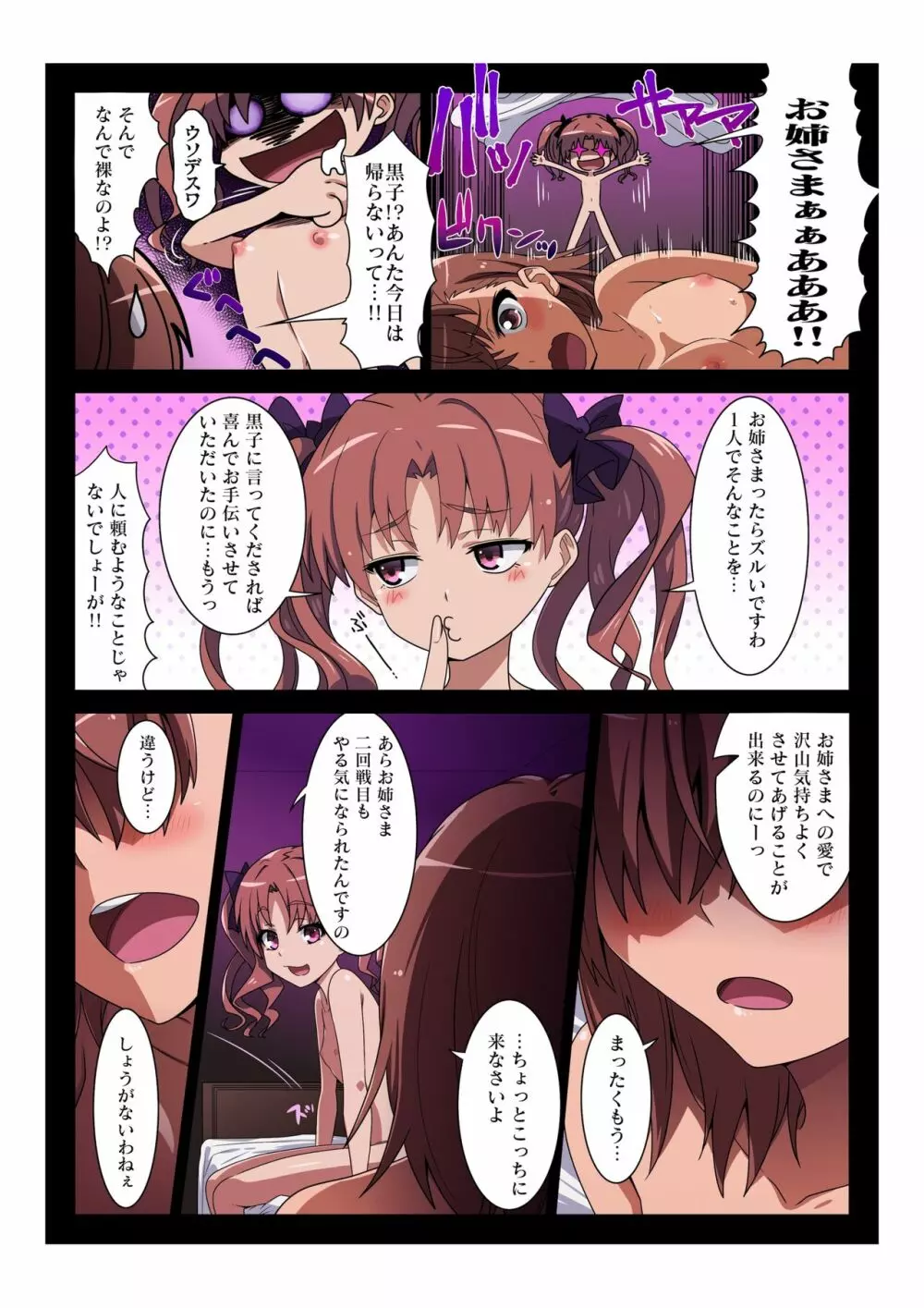 とある女子達の保存記録 - page11