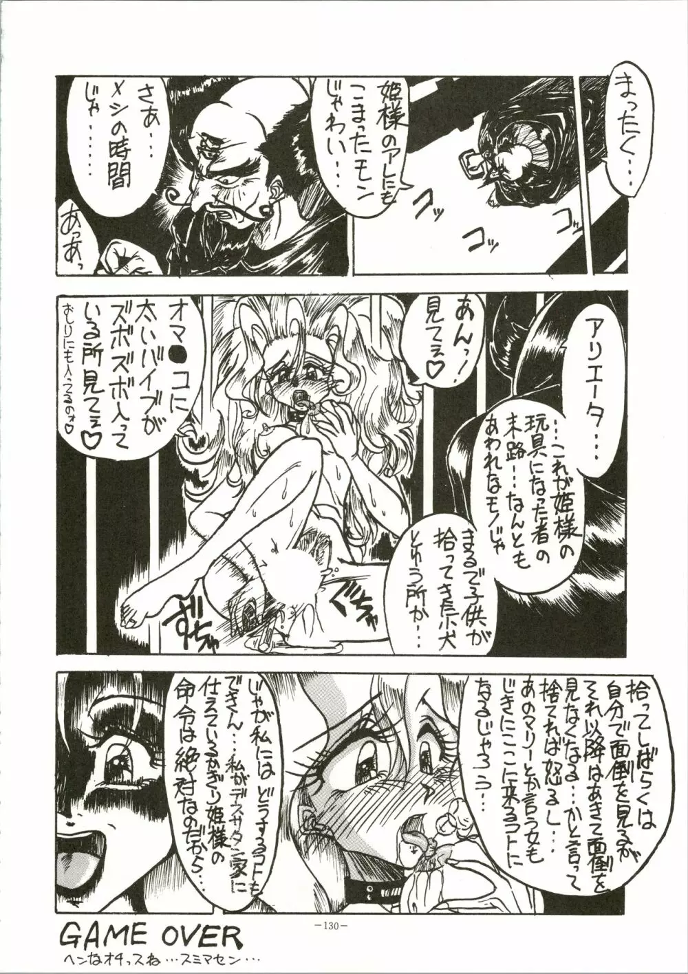 MODEL・DX - page130