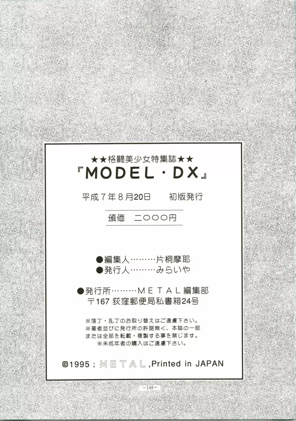 MODEL・DX - page149