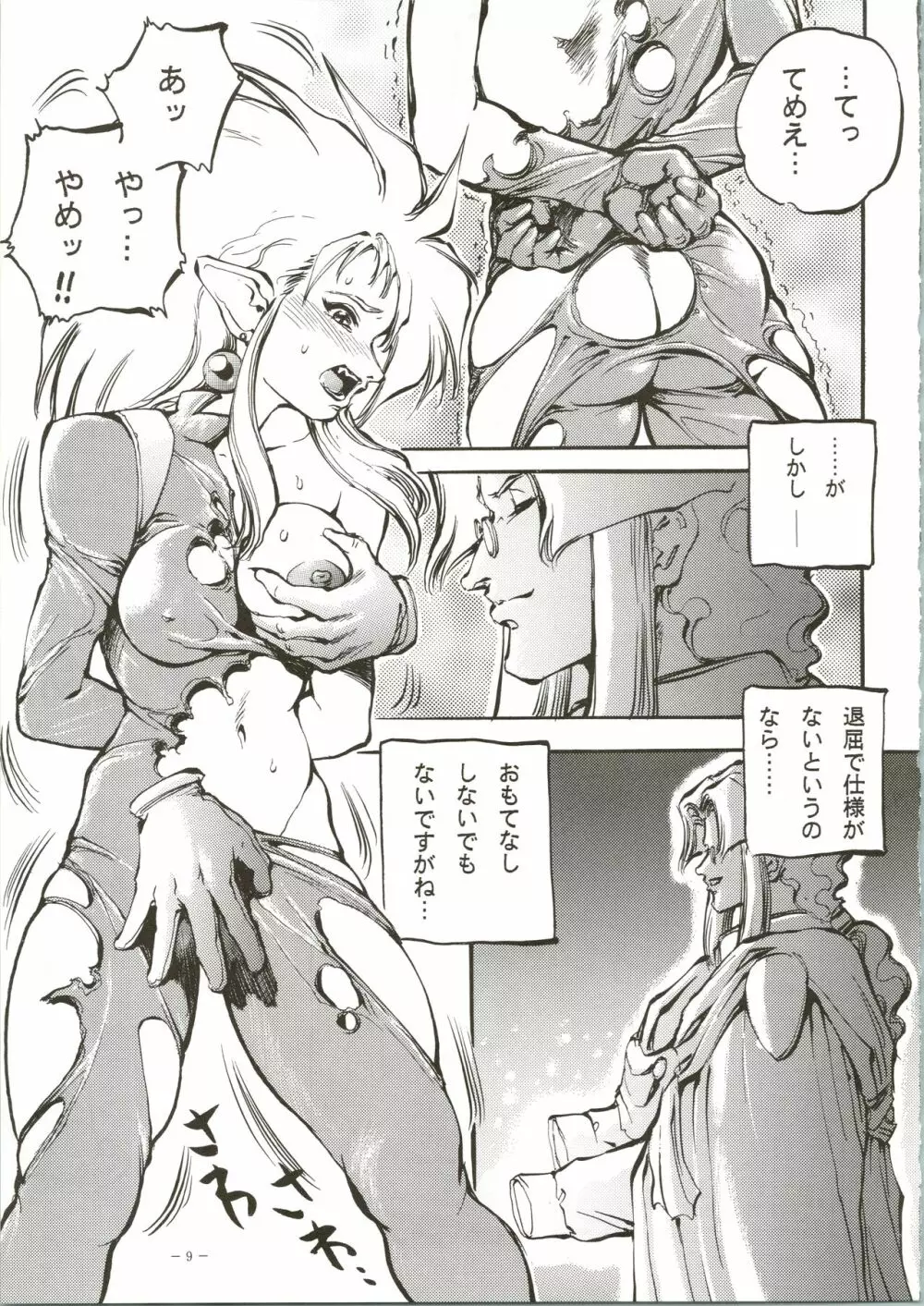 MODEL・DX - page9