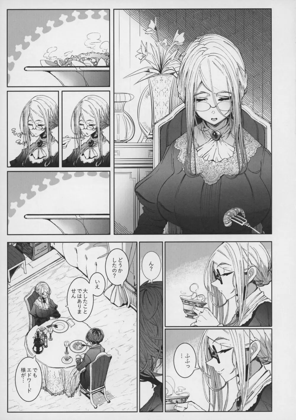 紳士付きメイドのソフィーさん 7 - page12