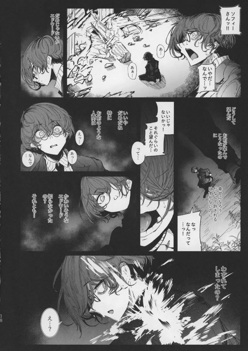 紳士付きメイドのソフィーさん 7 - page19